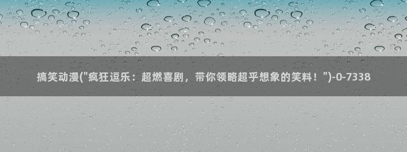牧神记动漫：搞笑动漫(\