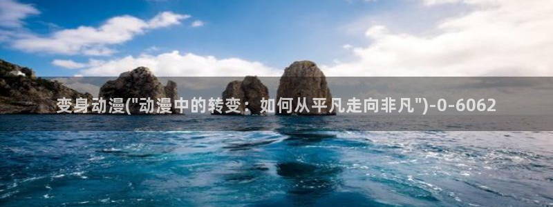 天马动漫：变身动漫(\