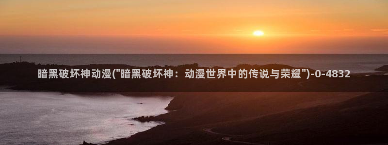 凡人修仙传动漫
