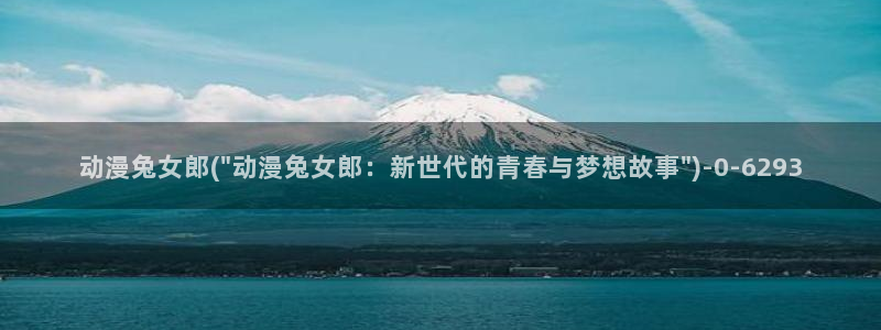 动漫国