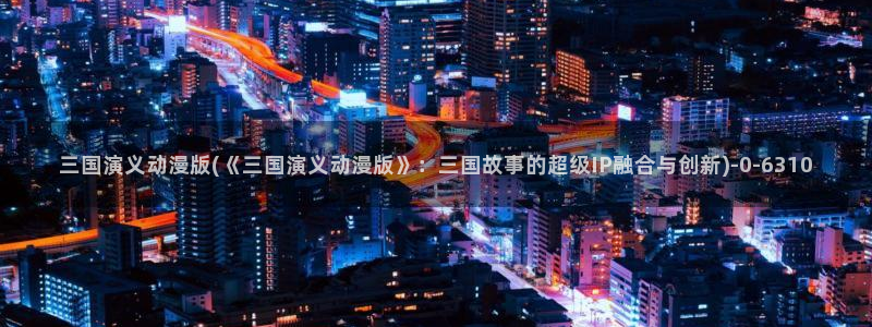 择天记动漫