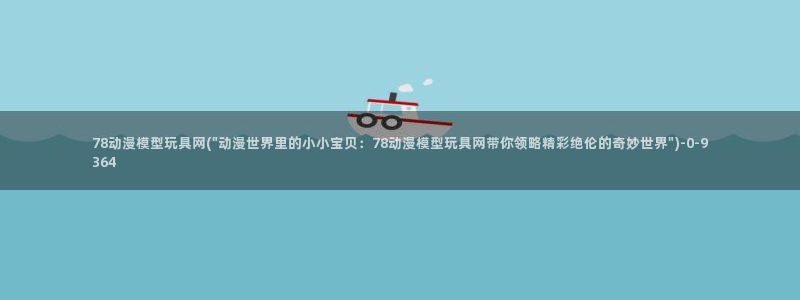 星星动漫网