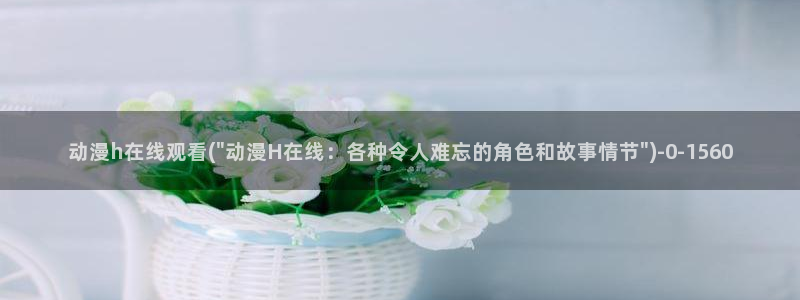 暗黑破坏神动漫
