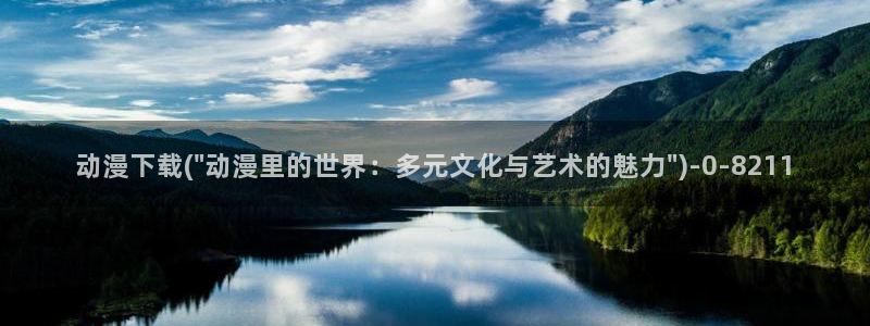 动漫花园